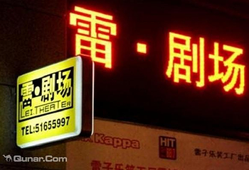 雷子乐笑工厂第 4 张图片