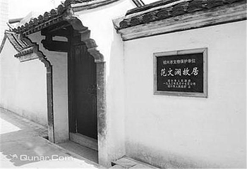 范文澜故居第 9 张图片