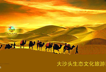 大沙头生态文化旅游区第 9 张图片
