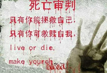 佛山生或死密室逃脱第 2 张图片