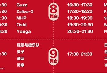 6789海洋音乐节第 2 张图片