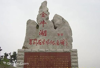 金牛湖风景区第 5 张图片