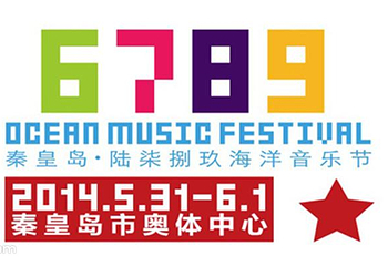 6789海洋音乐节第 1 张图片