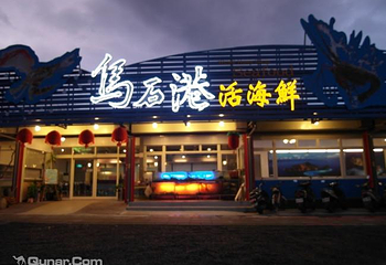 宜兰乌石港第 4 张图片