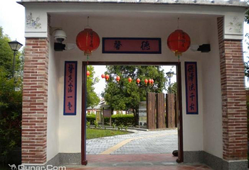土牛客家文物馆第 1 张图片