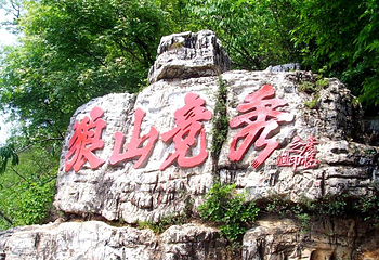 狼牙山第 6 张图片