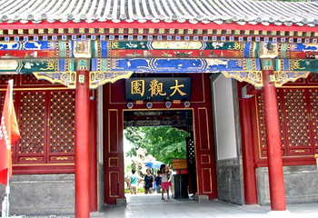 北京大观园第 10 张图片