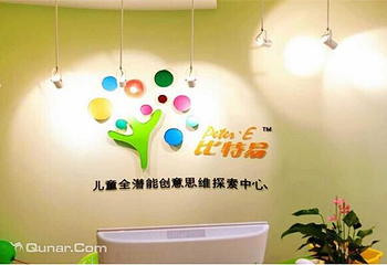 合肥比特易国际儿童教育中心第 6 张图片