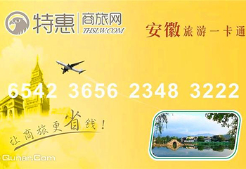 安徽旅游一卡通第 2 张图片