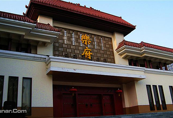 中华礼乐城第 10 张图片