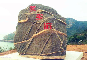 灵仙石景区第 2 张图片