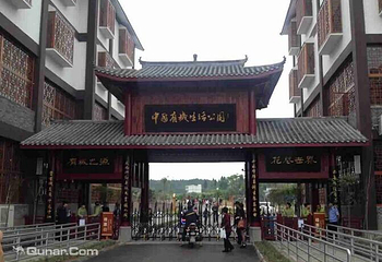 中国有机生活公园-旅游景区第 18 张图片