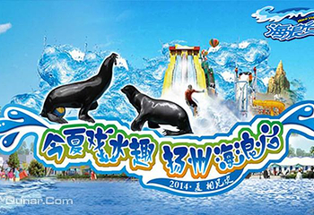 扬州海浪谷水上乐园第 2 张图片