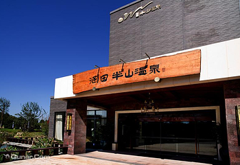天目湖涵田半山温泉水乐园第 2 张图片