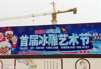 金华九峰冰雕艺术节第 5 张图片