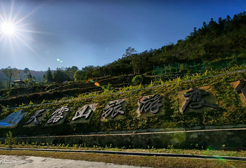 新兴天露山旅游度假区第 40 张图片