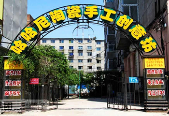 哈哈尼陶瓷手工创意坊第 2 张图片