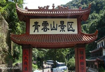 青云山第 5 张图片