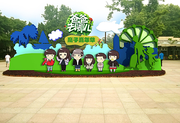爸爸去哪儿动漫嘉年华第 26 张图片