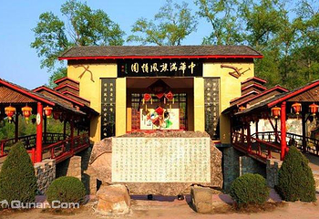 中华满族风情园第 4 张图片