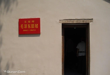 王家坪革命旧址第 24 张图片