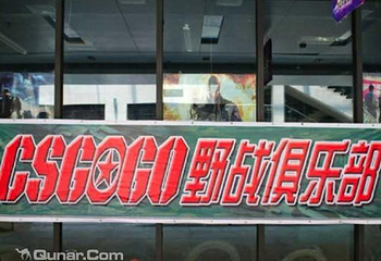 CSGOGO野战俱乐部第 1 张图片