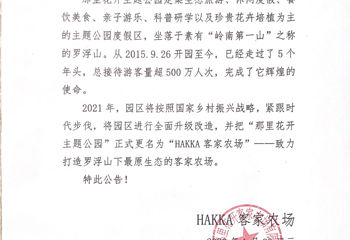 HAKKA客家农场第 2 张图片