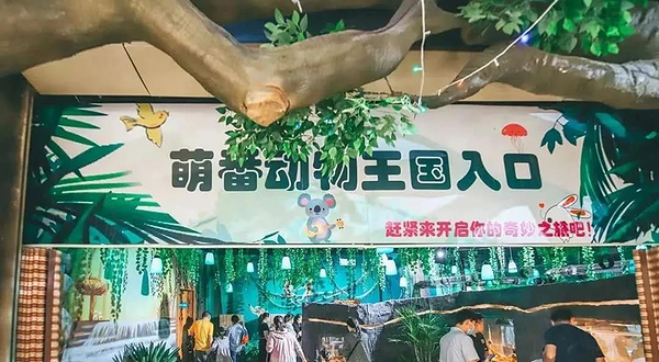 淮安萌番动物乐园