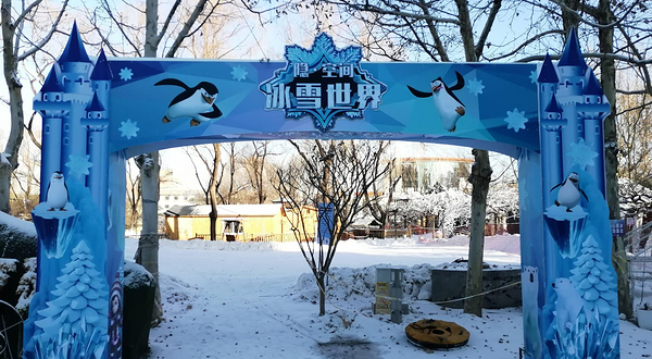 隐空间冰雪乐园