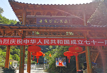 老鹰谷风景区第 6 张图片