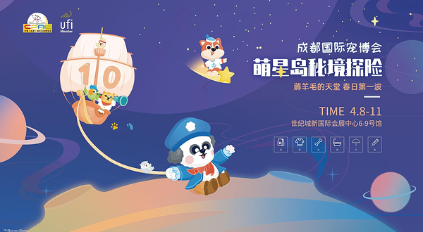 天一成都宠博会