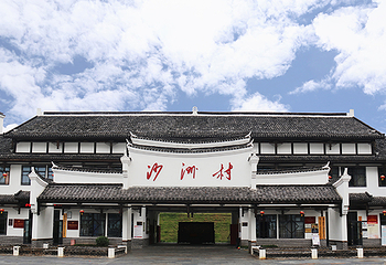 湖南省汝城县沙洲红色旅游景区第 2 张图片