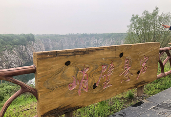柚山风景区第 2 张图片