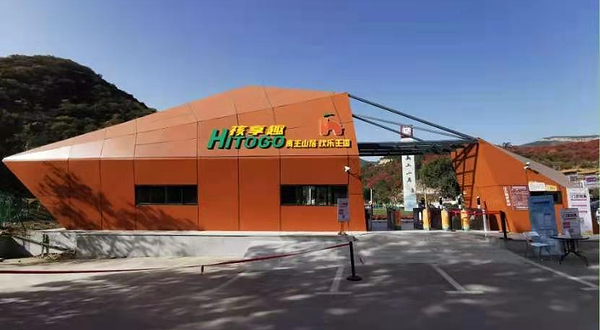 孩享趣禹王山居欢乐王国