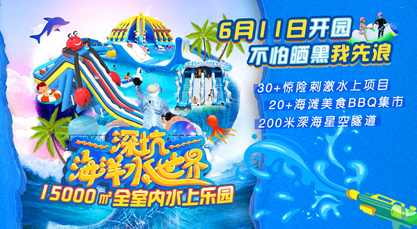 深坑海洋水世界