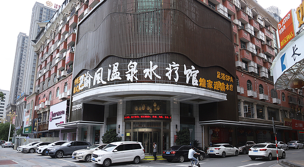 莆田煌家温泉水疗馆（巴渝风店）