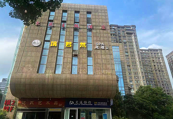 紫阁汇足浴-已下线第 10 张图片