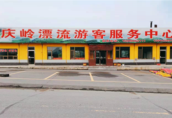 庆岭漂流第 2 张图片