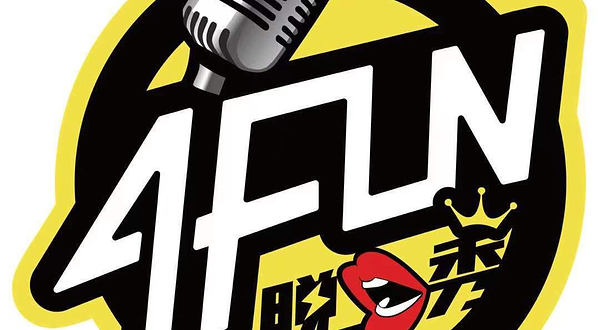 后仰喜剧脱口秀