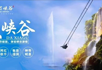 黑洞河峡谷景区第 2 张图片