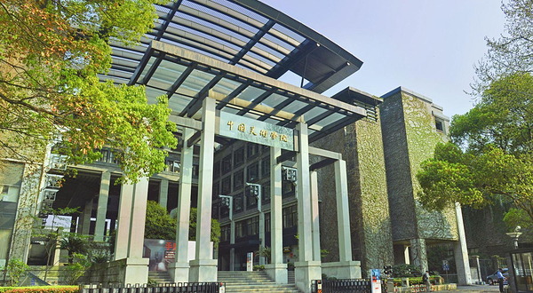 中国美术学院
