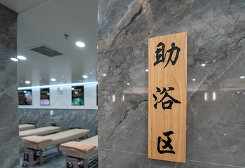 北京和睦汤泉第 30 张图片