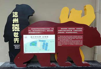 温州熊世界第 2 张图片