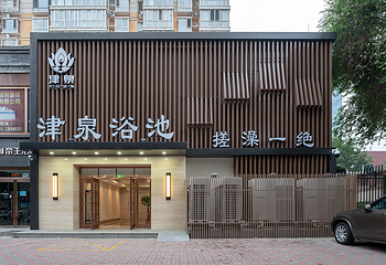 北京和睦汤泉第 23 张图片
