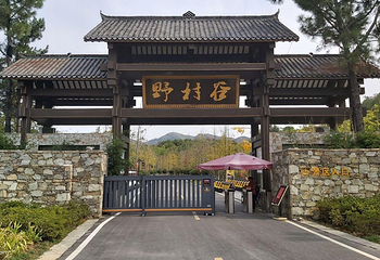 野村谷景区第 4 张图片
