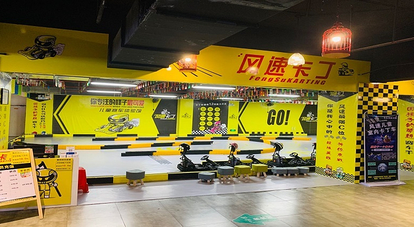 风速卡丁车俱乐部