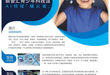 数智汇青少年科技馆第 2 张图片