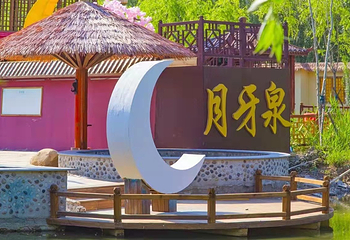 月牙泉温泉第 1 张图片