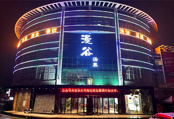 漫谷汤泉第 2 张图片