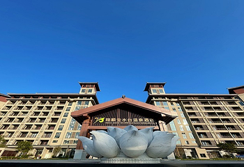 翔顺金水台温泉第 5 张图片